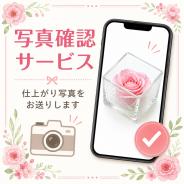 写真確認サービス